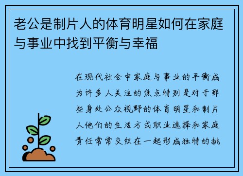 老公是制片人的体育明星如何在家庭与事业中找到平衡与幸福