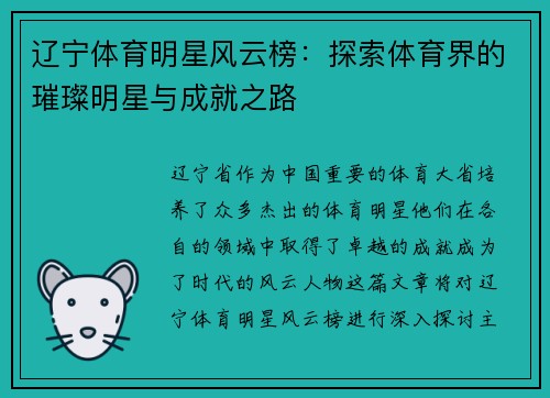 辽宁体育明星风云榜：探索体育界的璀璨明星与成就之路