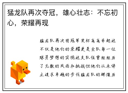 猛龙队再次夺冠，雄心壮志：不忘初心，荣耀再现